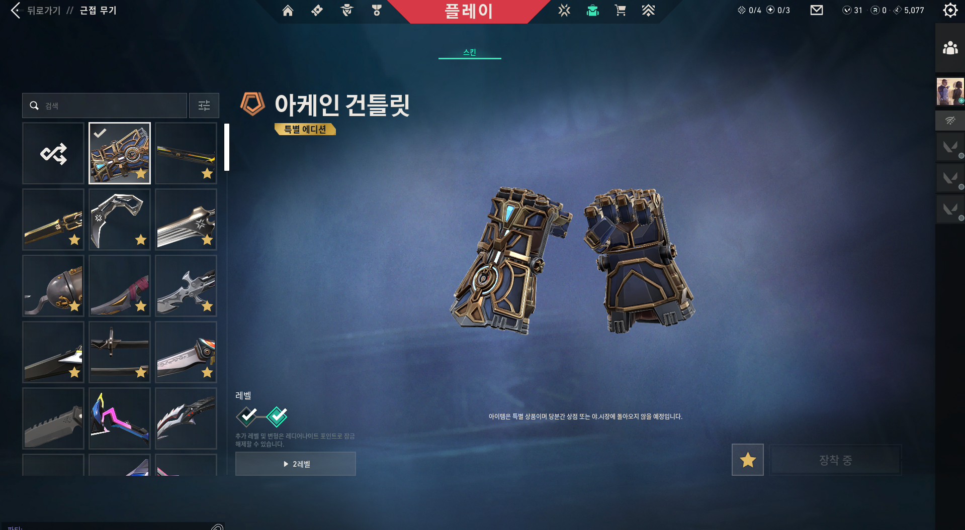 24, 25 챔스세트, 아케인세트 포함 팬텀 20개 밴달 27개 계정 팝니다