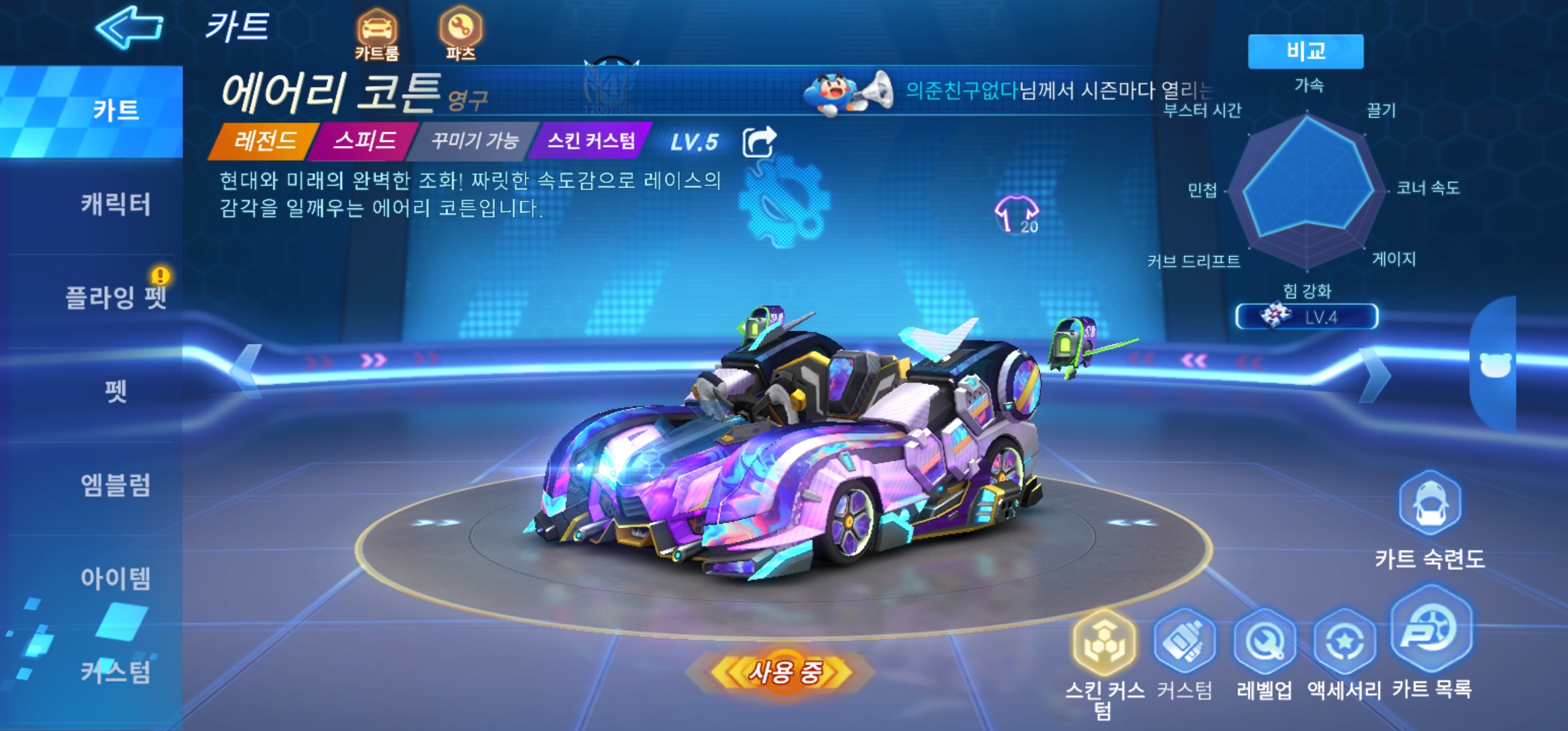 계정팝니다 현질했습니다유니크우라노스캐릭터보유